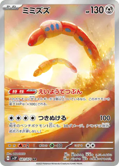 Orthworm (ミミズズ)