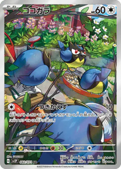 Rookidee (ココガラ)