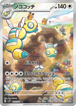 Dudunsparce (ノココッチ)