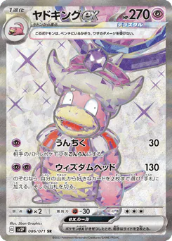 Slowking ex (ヤドキングex)