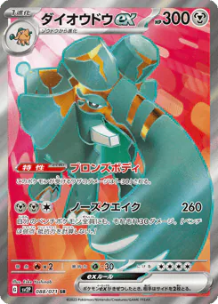 Copperajah ex (ダイオウドウex)