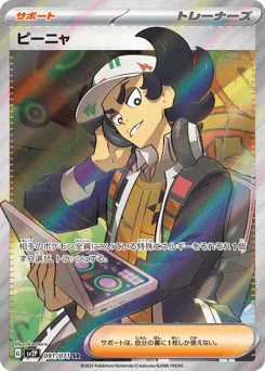 Giacomo (ピーニャ)