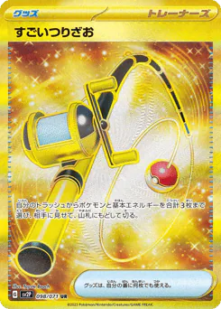 Super Rod (すごいつりざお)