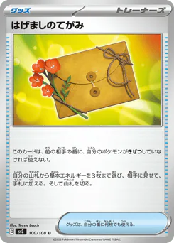 Letter of Encouragement (はげましのてがみ)