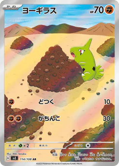 Larvitar (ヨーギラス)