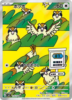 Pidgey (ポッポ)
