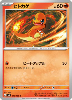 Charmander (ヒトカゲ)