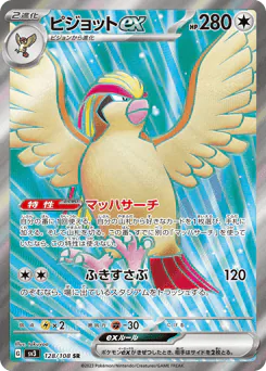 Pidgeot ex (ピジョットex)