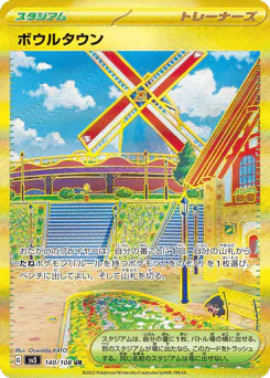 Artazon (ボウルタウン)