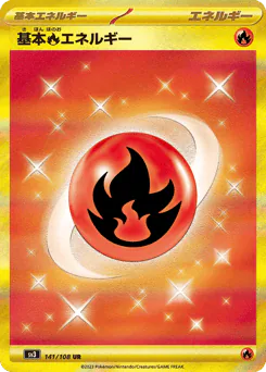 Basic Fire Energy (基本炎エネルギー)