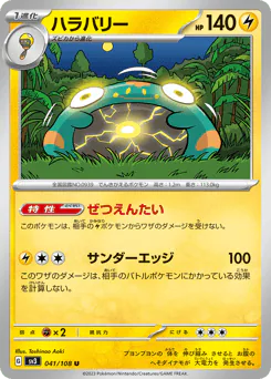 ハラバリー