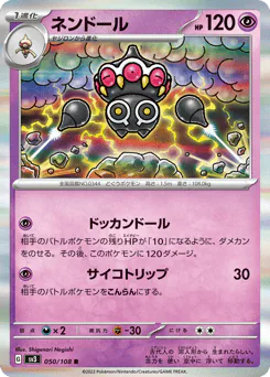 Claydol (ネンドール)