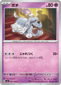 ボチ