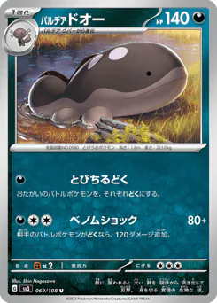 パルデア ドオー