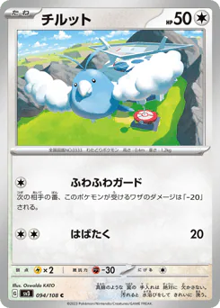 チルット