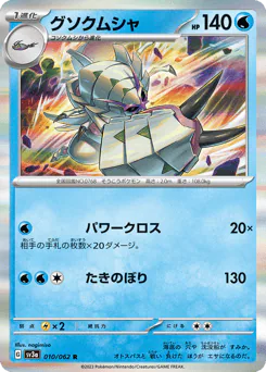 Golisopod (グソクムシャ)