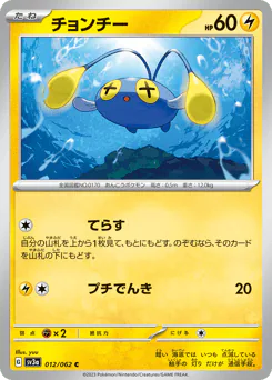 Chinchou (チョンチー)