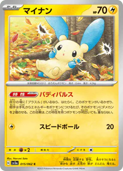 Minun (マイナン)