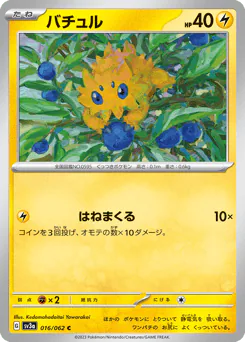 Joltik (バチュル)