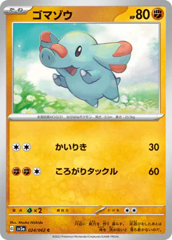 Phanpy (ゴマゾウ)