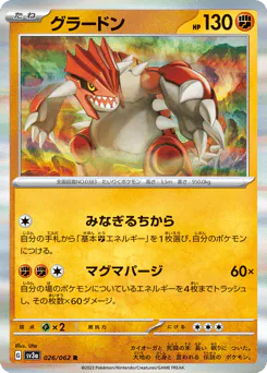 Groudon (グラードン)