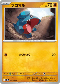 Gible (フカマル)
