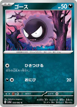 Gastly (ゴース)