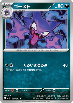 Haunter (ゴースト)