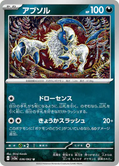 Absol (アブソル)