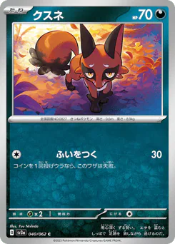 Nickit (クスネ)