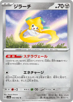 Jirachi (ジラーチ)