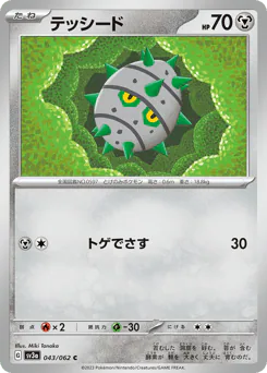 Ferroseed (テッシード)
