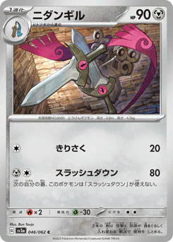 Doublade (ニダンギル)