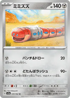 Orthworm (ミミズズ)
