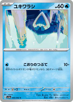 Snorunt (ユキワラシ)