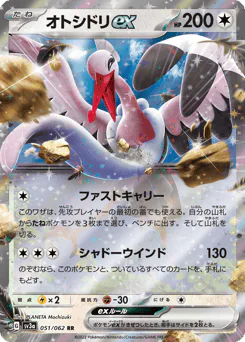 Bombirdier ex (オトシドリex)