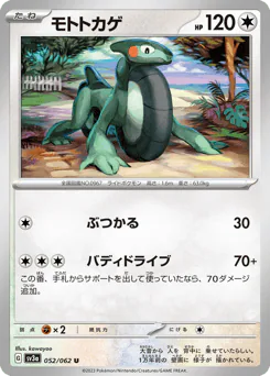 Cyclizar (モトトカゲ)