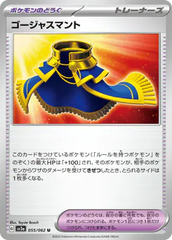 Luxurious Cape (ゴージャスマント)