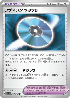Technical Machine Blindside (ワザマシン やみうち)