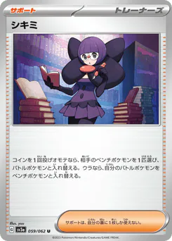 Shauntal (シキミ)