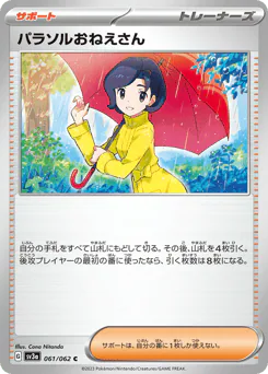 Parasol Lady (パラソルおねえさん)