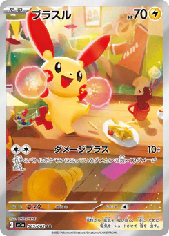 Plusle (プラスル)