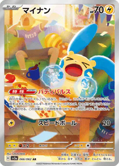 Minun (マイナン)