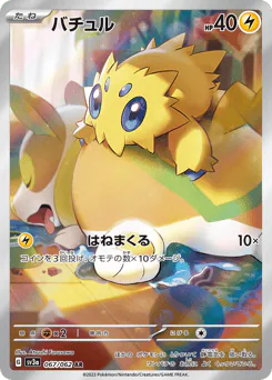 Joltik (バチュル)