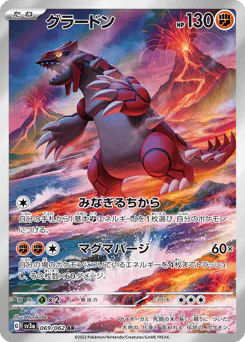 Groudon (グラードン)