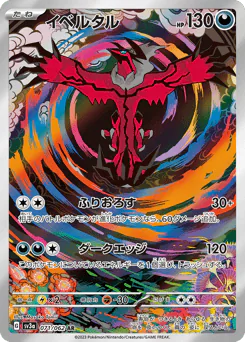 Yveltal (イベルタル)