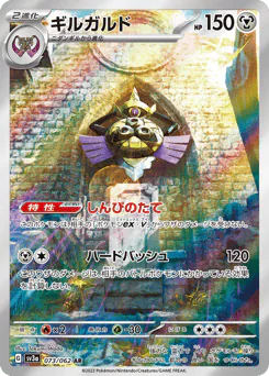 Aegislash (ギルガルド)