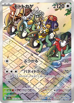 Cyclizar (モトトカゲ)