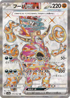 Hoopa ex (フーパex)
