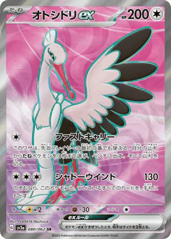 Bombirdier ex (オトシドリex)